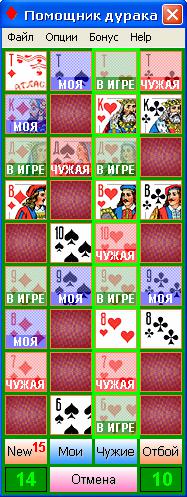 помощник дурака 3.7.7.2 помощник дурака 3.7.7.2